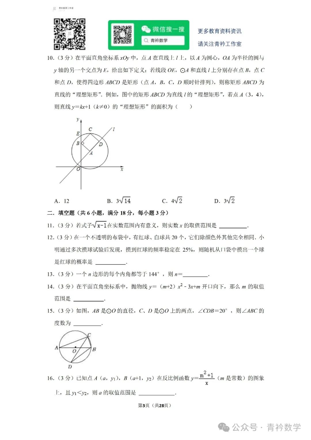 天心区-中考数学二模 第3张