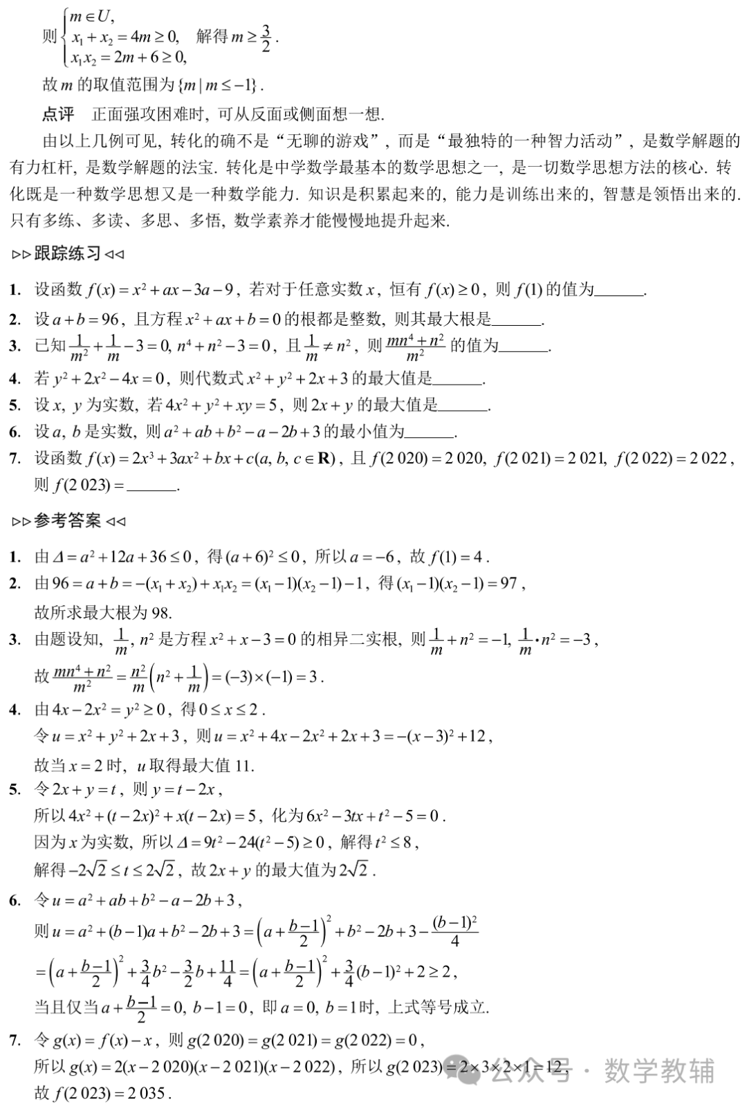 冲刺双一流高考数学培优讲义80个微专题 第14张