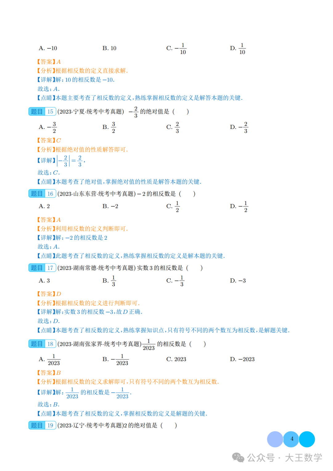 中考复习之专题01 实数的概念及运算 第9张