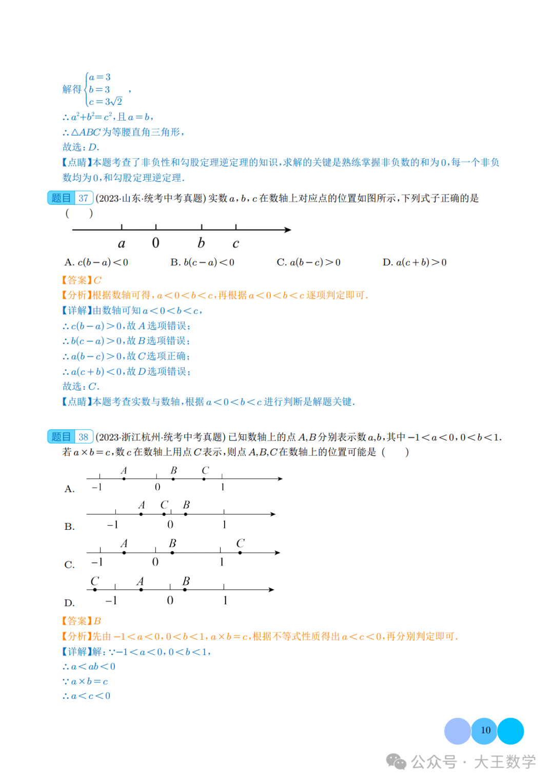 中考复习之专题01 实数的概念及运算 第15张