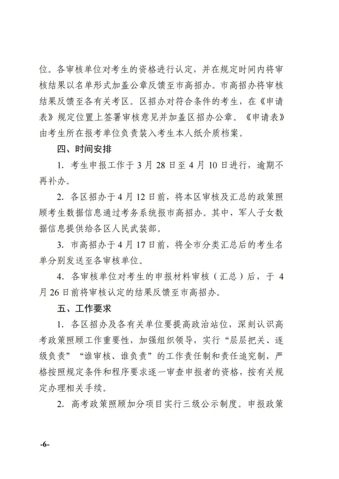 滨海家长注意!三好学生不加分!高考加分都包括哪些…… 第7张