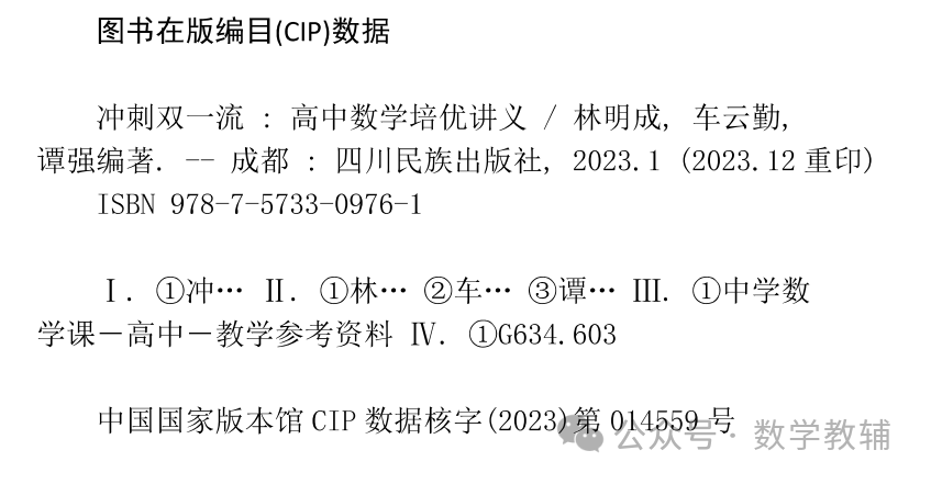 冲刺双一流高考数学培优讲义80个微专题 第4张