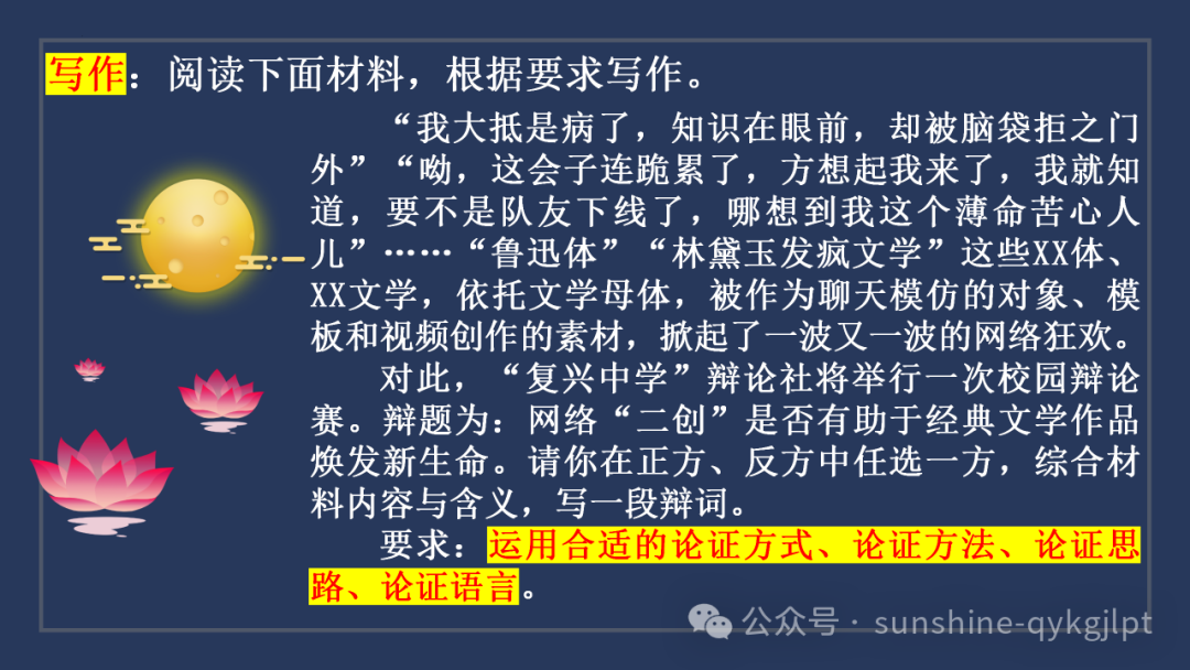 高考语文教考衔接之:如何论证 第16张