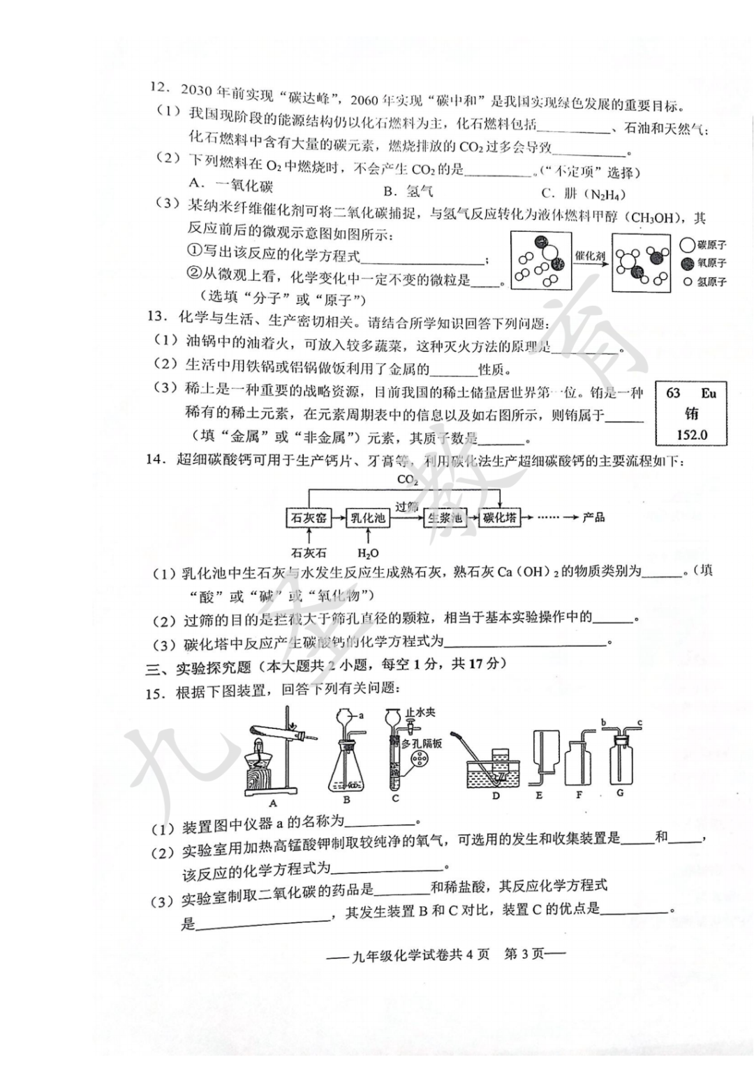 2024年中考高新区跟踪检测化学试卷 第3张