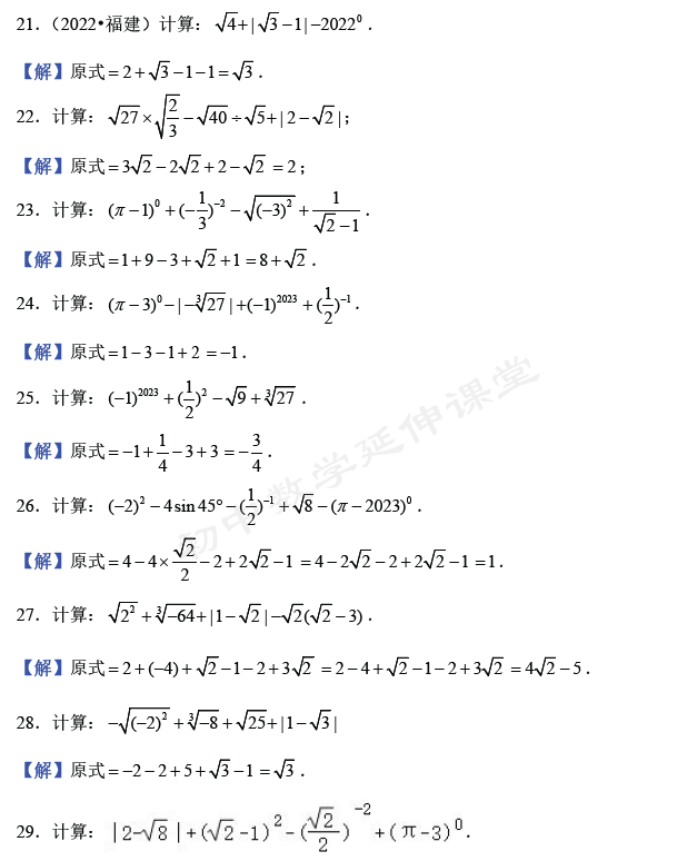 近七年(2017-2023)福建中考数学试题分类汇总(1):实数与运算 第7张