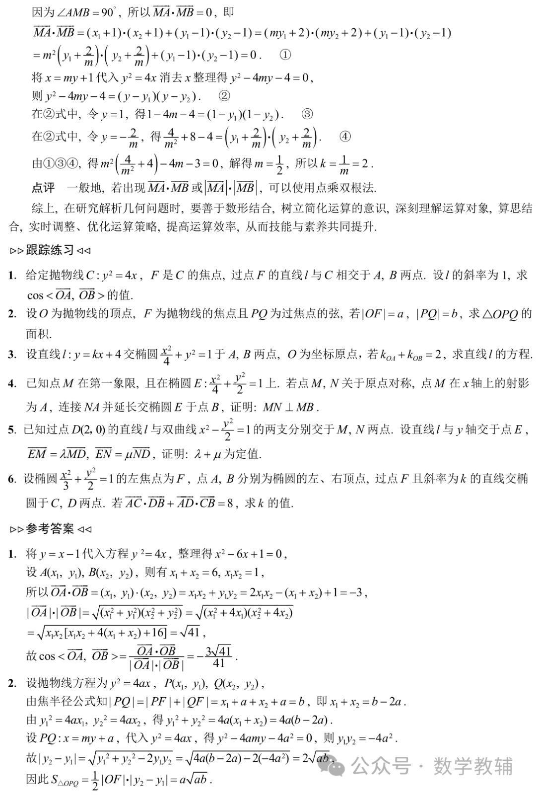 冲刺双一流高考数学培优讲义80个微专题 第24张