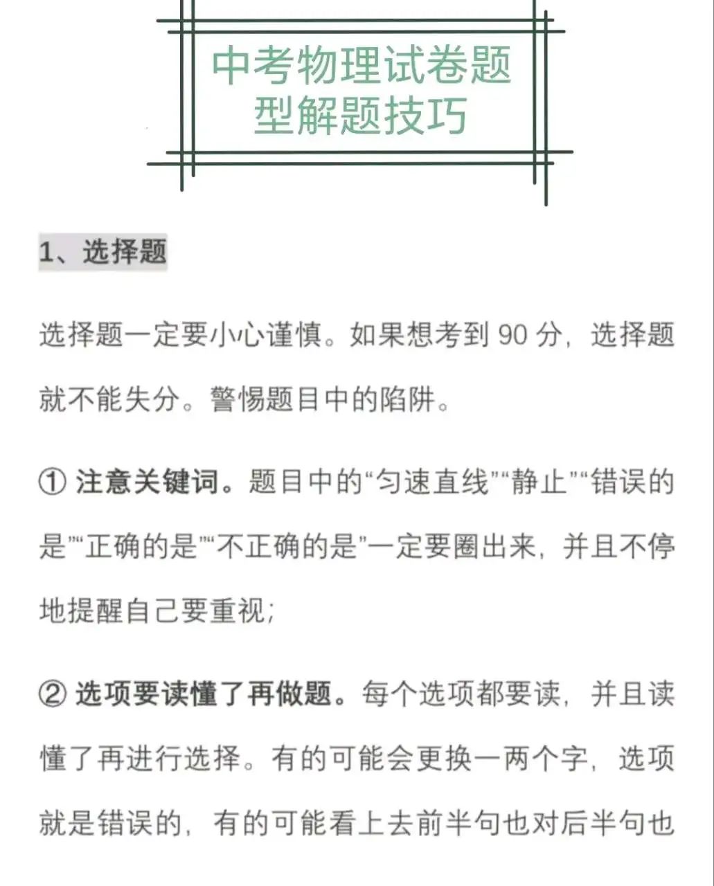 中考物理答题技巧中考物理试卷题型分析和易错点总结 第1张