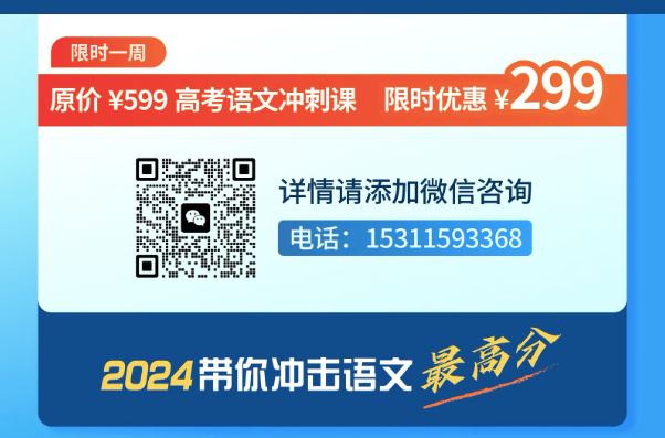 谁说来不及了?高考语文备考做到这一点,轻松拿到130+高分 第13张