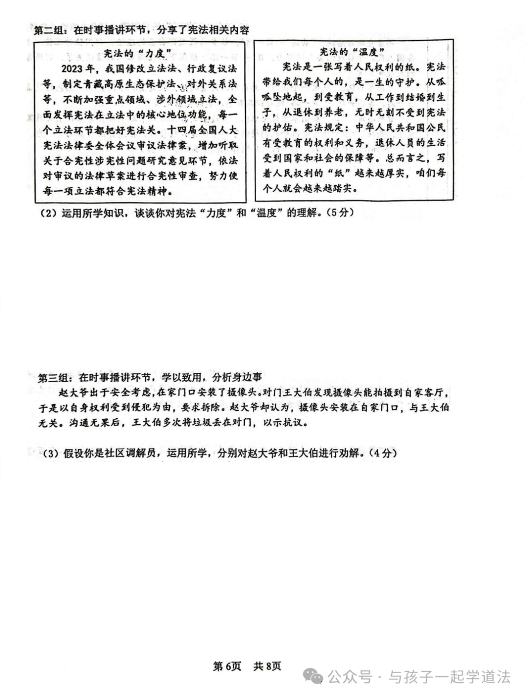 【中考道法】(最新)北京101中学初三月考(附答案) 第6张