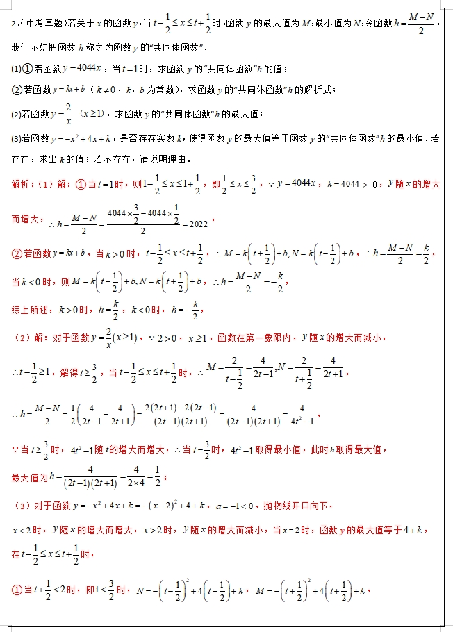 2024中考数学“压轴”新题型专项训练,中考冲刺满分一定要练,适合优等生! 第5张