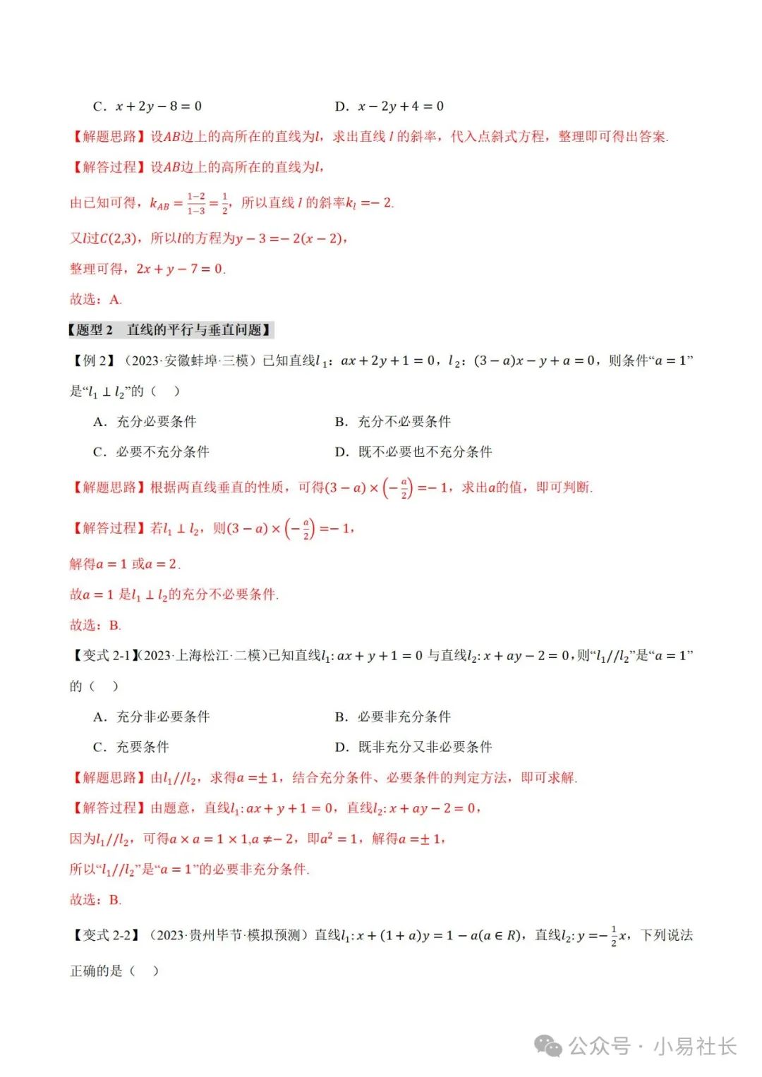 高中数学——2024高考二轮复习热点考点题型,新高考专用 第6张