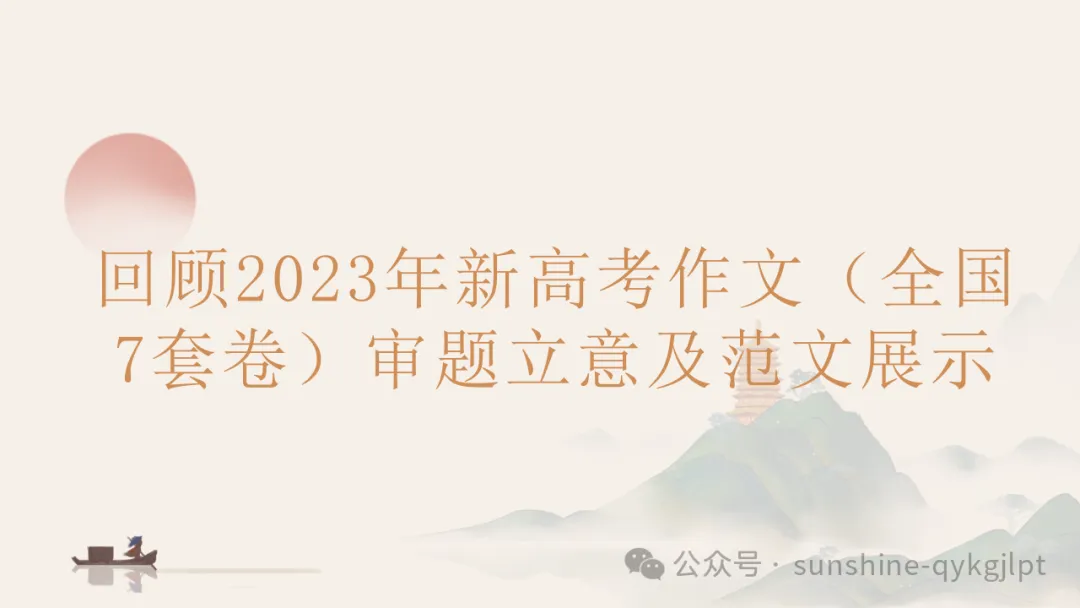 高考作文升格技巧:识别材料类型,学会精准立意 第54张