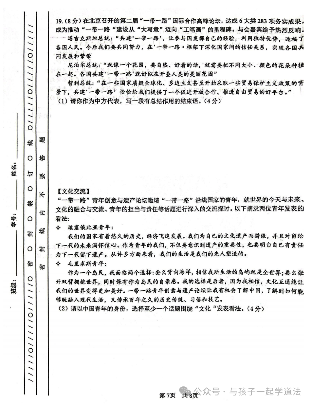 【中考道法】(最新)北京101中学初三月考(附答案) 第7张