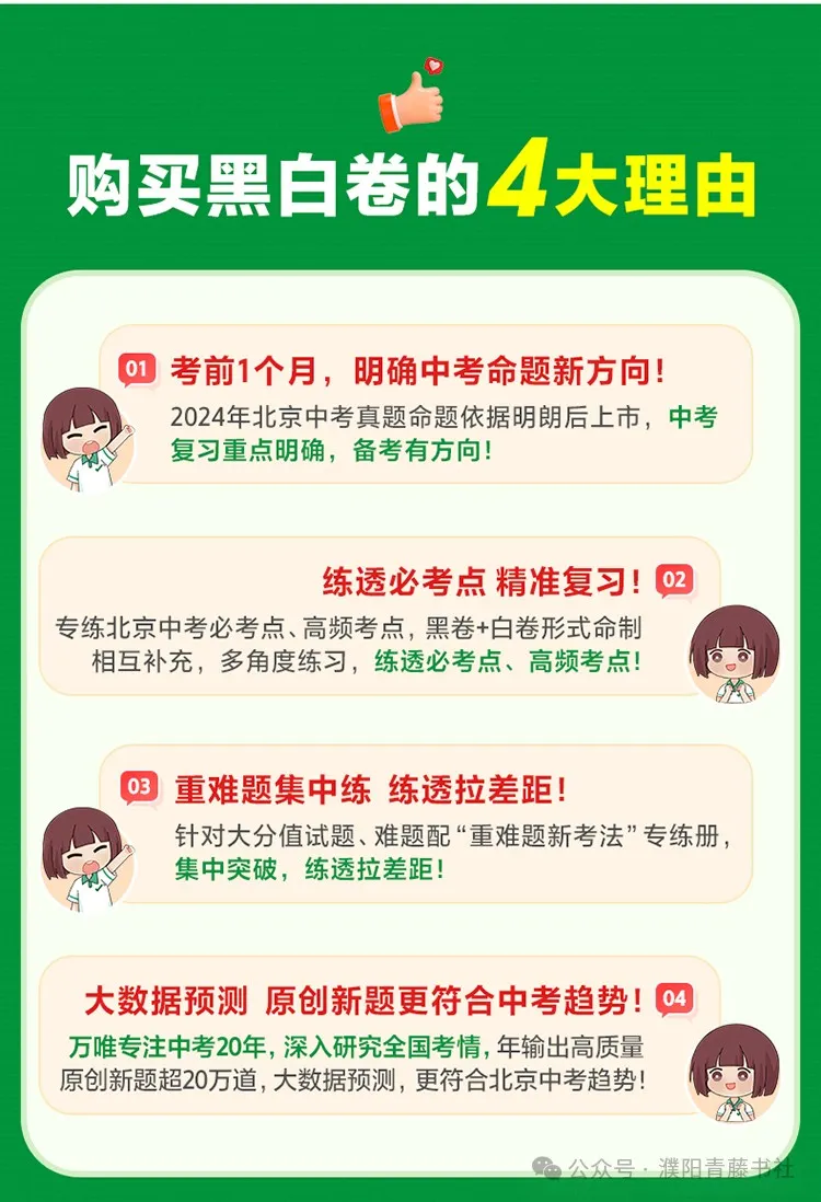 2024中考《黑白卷》聚焦新考法,明确中考新方向22省区市,火热来袭限时9折预订中 第6张