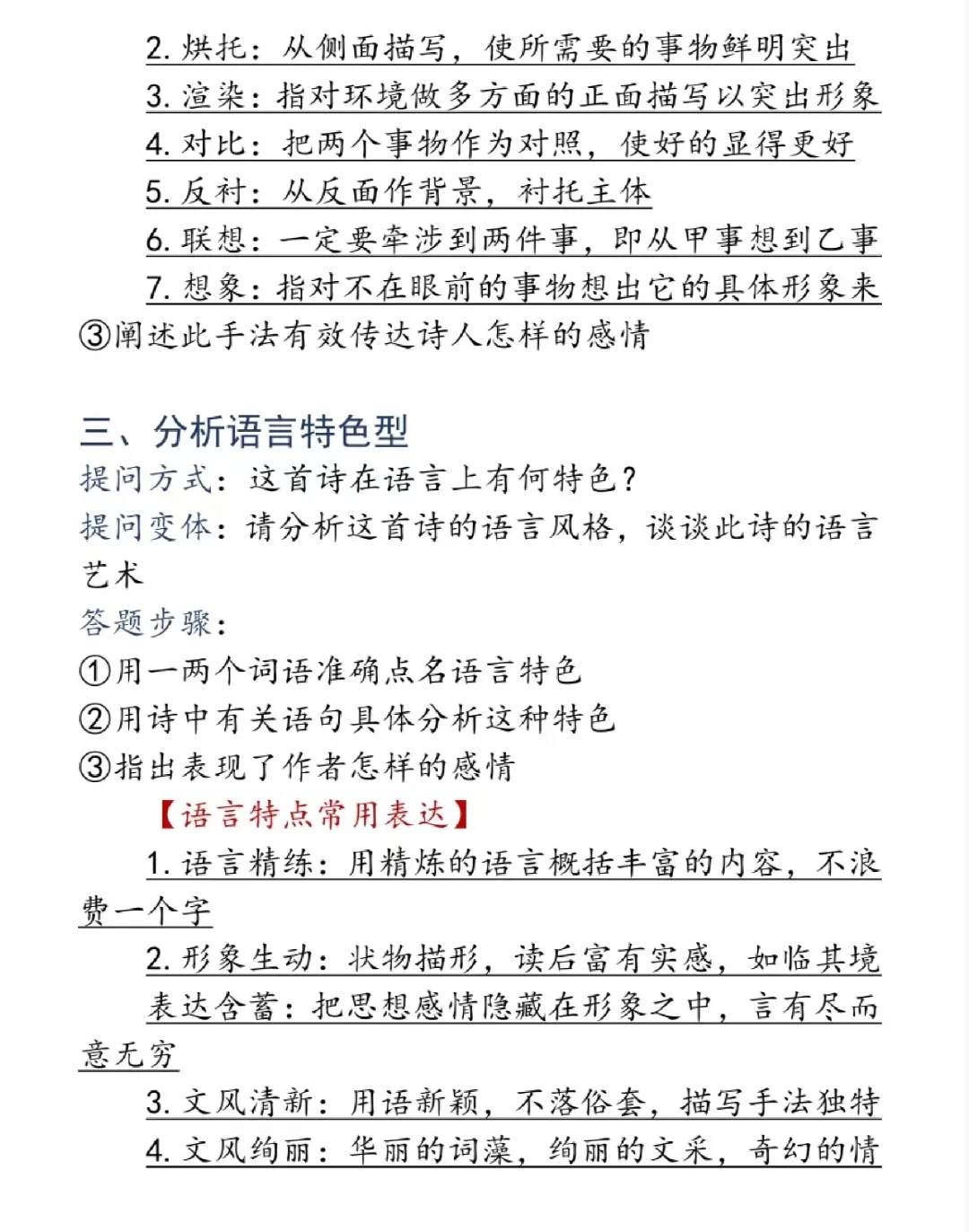 高考语文古诗词答题模板,背下来! 第4张