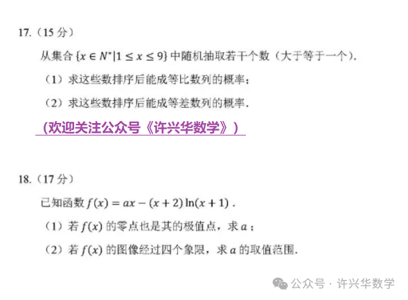 【高考研究】如何看待“九省联考”之后,数学压轴题“群魔乱舞”怪象? 第5张