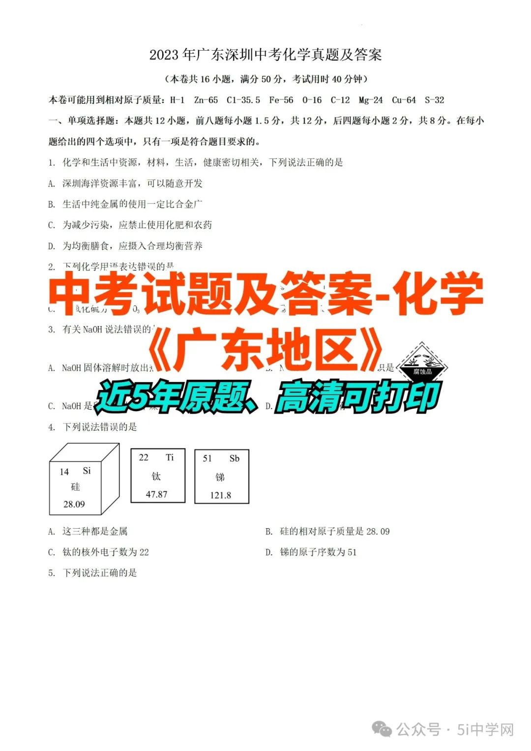 [中考试卷及答案]语数英物化全套(近5年级)地区 第21张