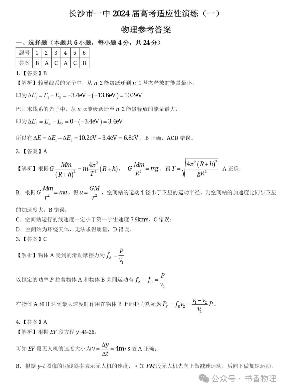 2024年高考一模试题(长沙一中) 第11张