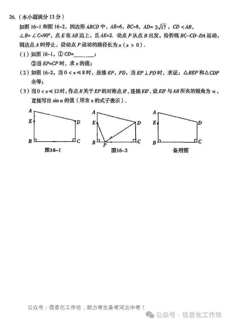 备考河北中考|2024年石家庄新华区初中毕业年级质量监测数学卷(含答案) 第8张