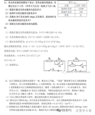 中考物理压轴计算题专题训练(建议打印) 第8张