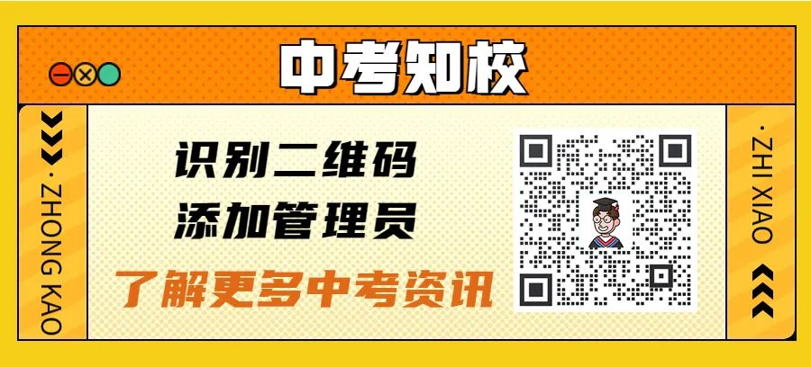 重磅!2024年中考特长生招生计划公布!4月8日开报! 第11张