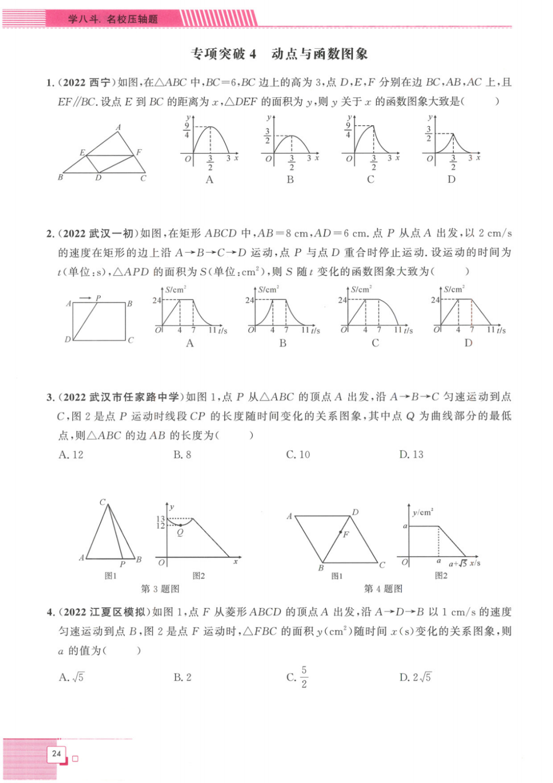 中考压轴题--函数图像与反比例函数 第5张