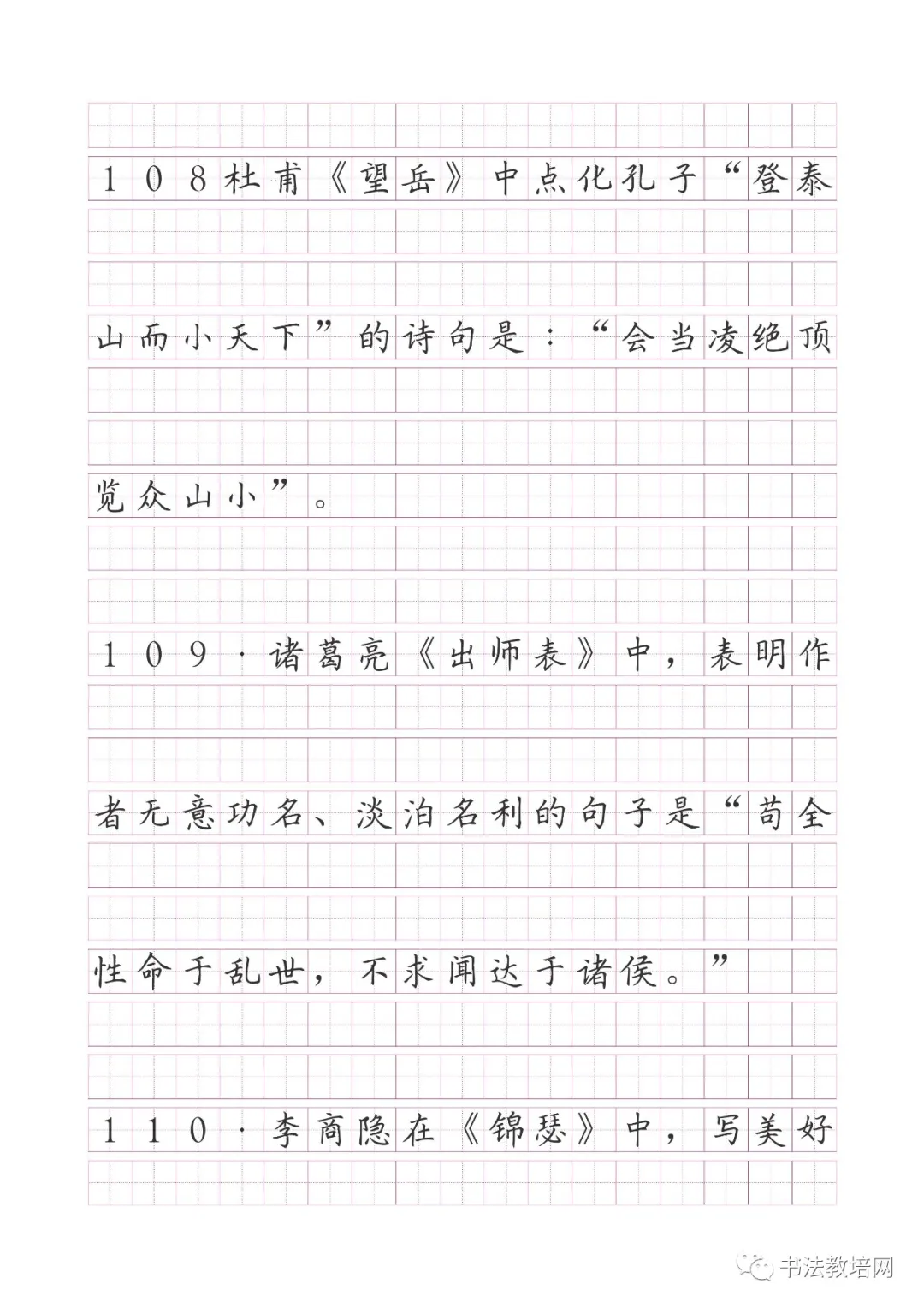 高考语文名句默写精炼(150题) 第64张