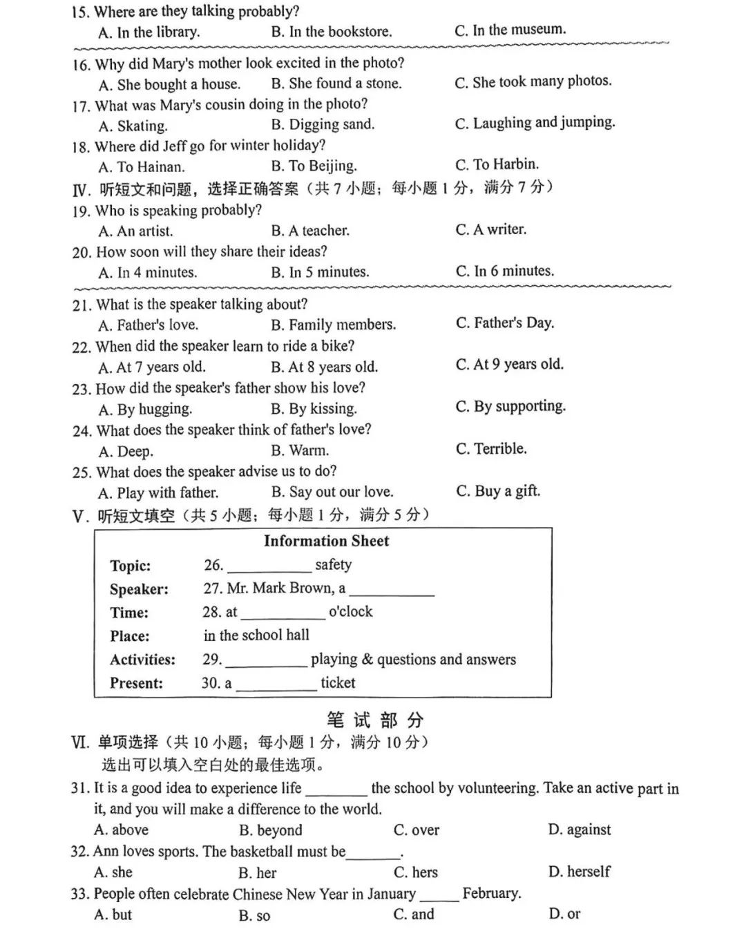 中考英语 | 2024河北省各地区一模卷含部分答案(共4套) 第17张