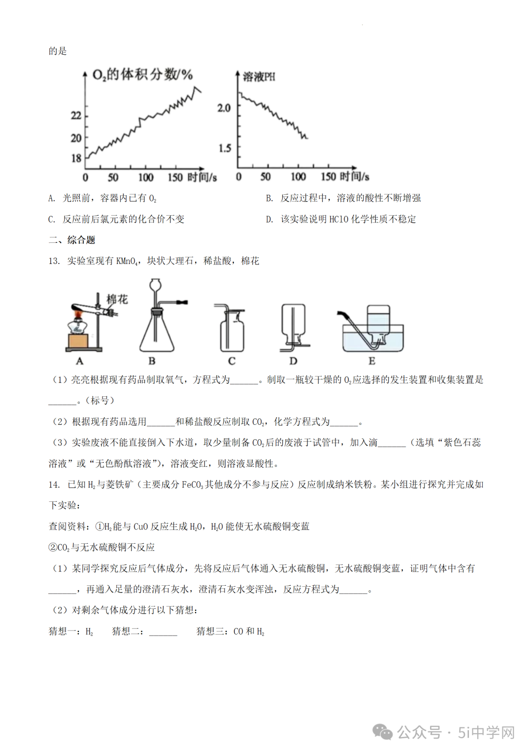 [中考试卷及答案]语数英物化全套(近5年级)地区 第25张