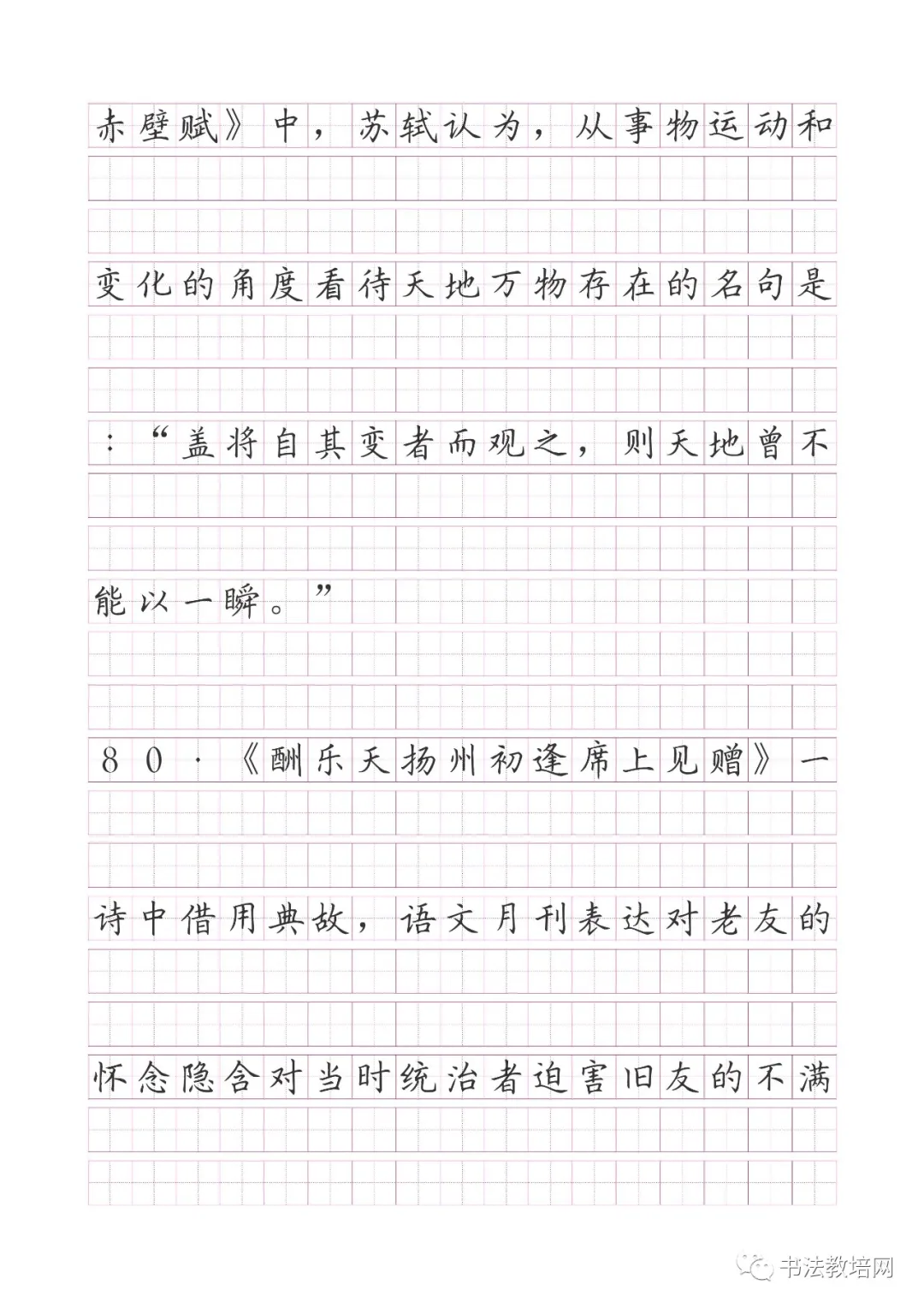 高考语文名句默写精炼(150题) 第46张