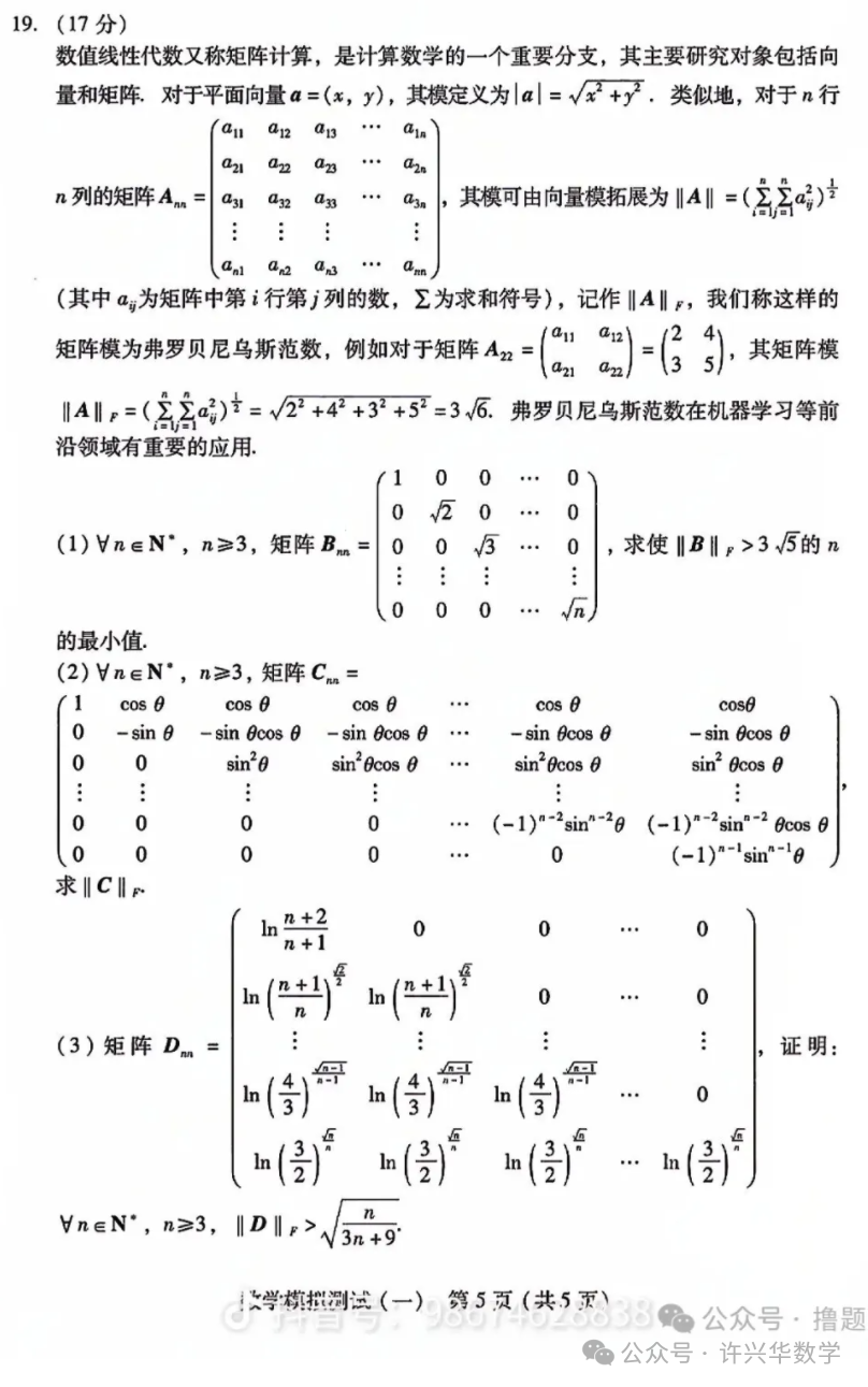 【高考研究】如何看待“九省联考”之后,数学压轴题“群魔乱舞”怪象? 第12张