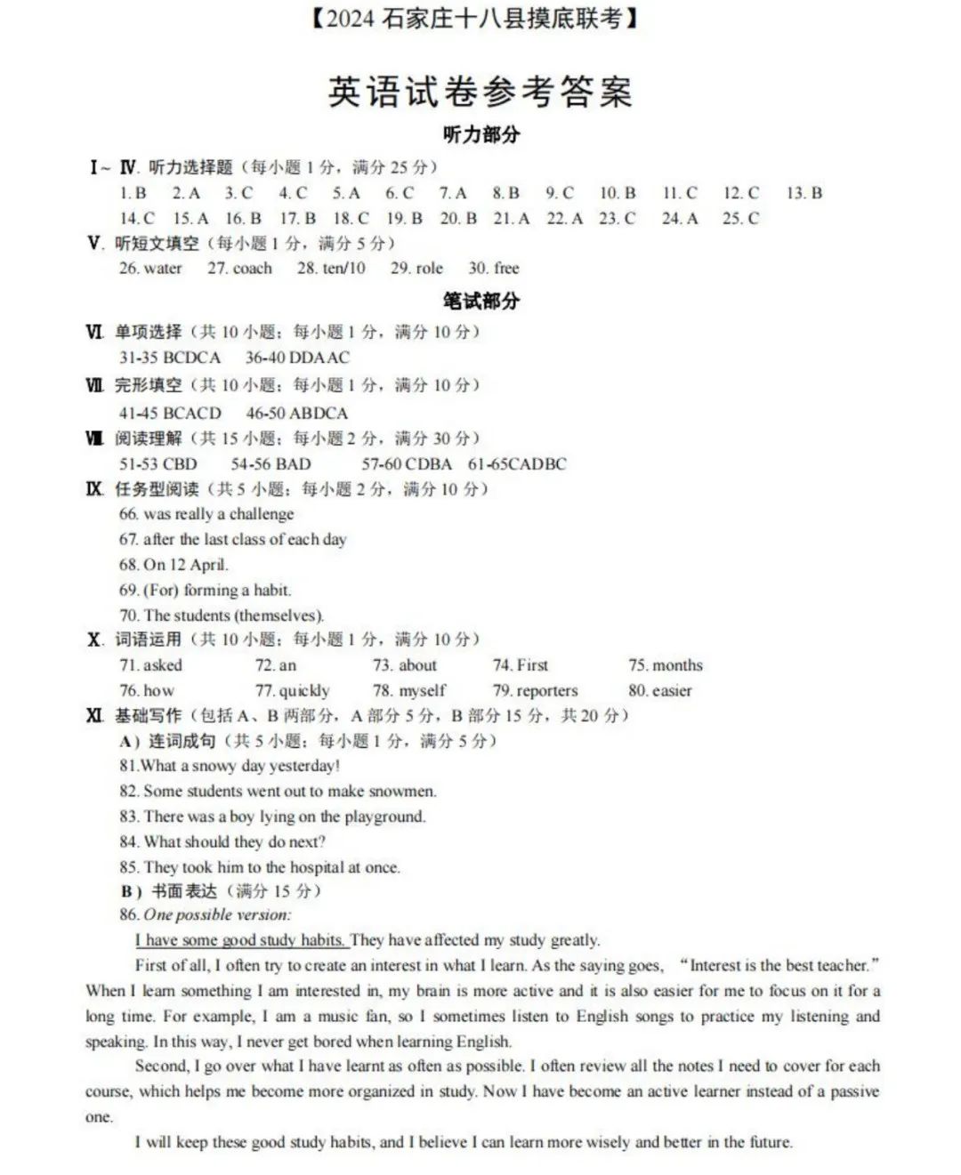 中考英语 | 2024河北省各地区一模卷含部分答案(共4套) 第28张