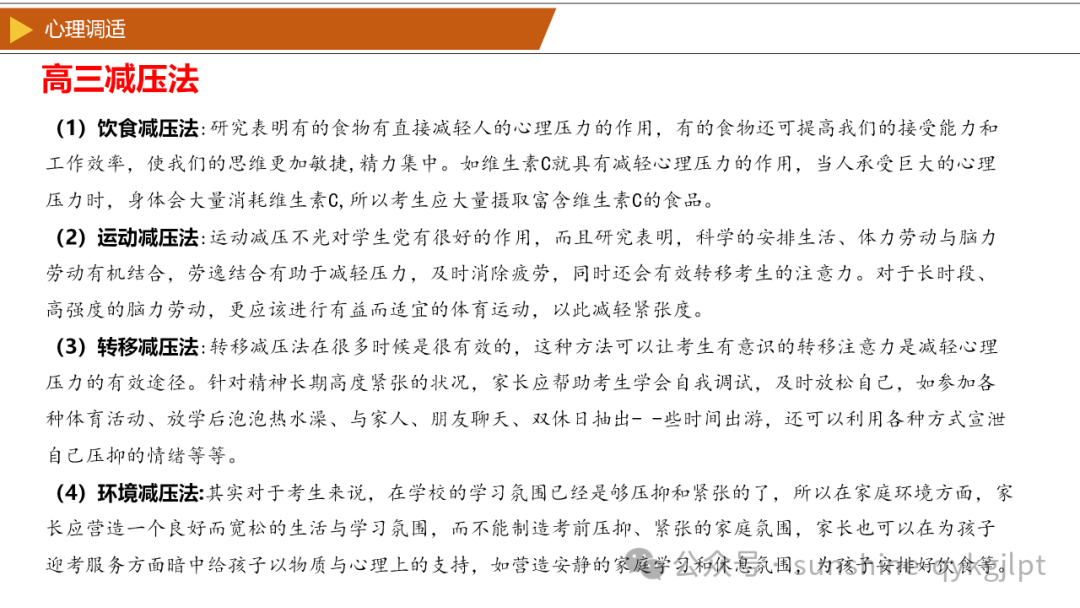 【高考历史】2024年高考历史三轮冲刺复习热点预测解读 第18张