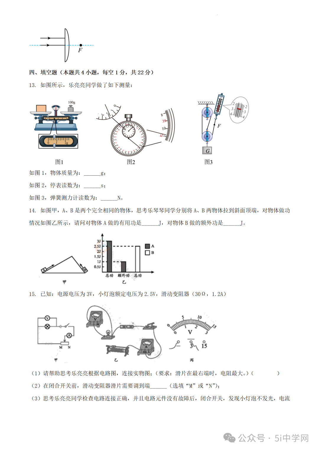 [中考试卷及答案]语数英物化全套(近5年级)地区 第34张