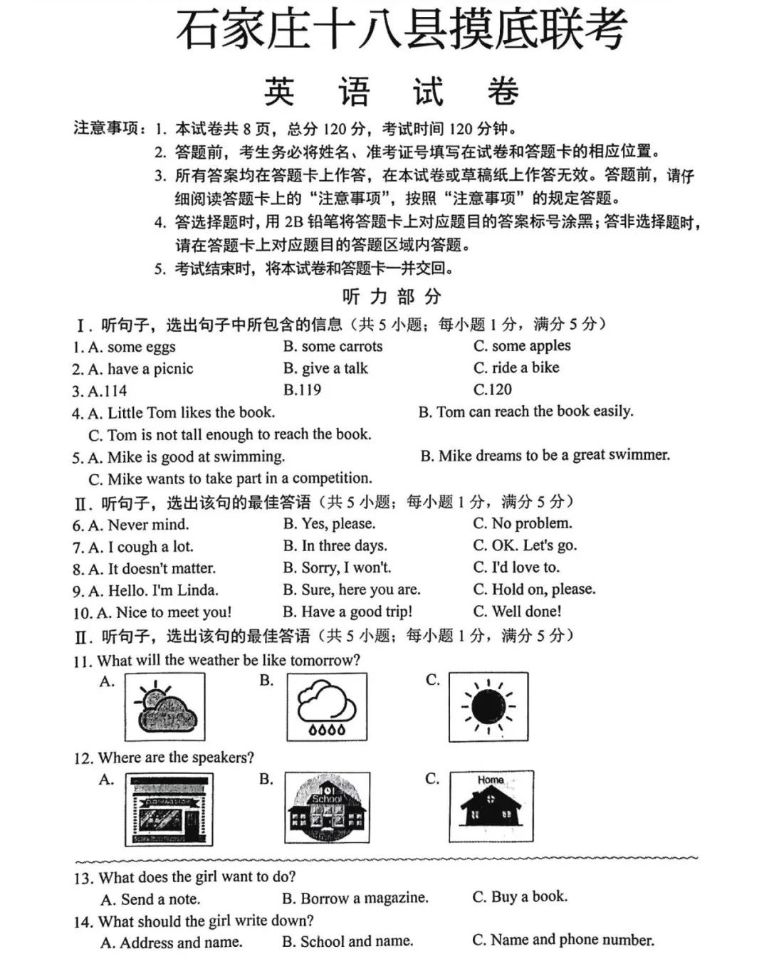 中考英语 | 2024河北省各地区一模卷含部分答案(共4套) 第16张