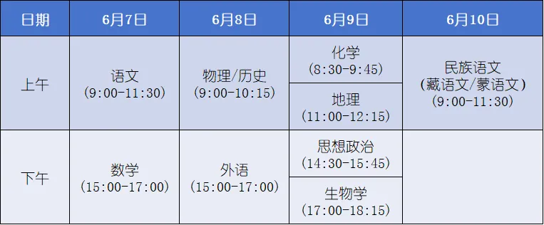 2024年七省高考时间调整! 第2张