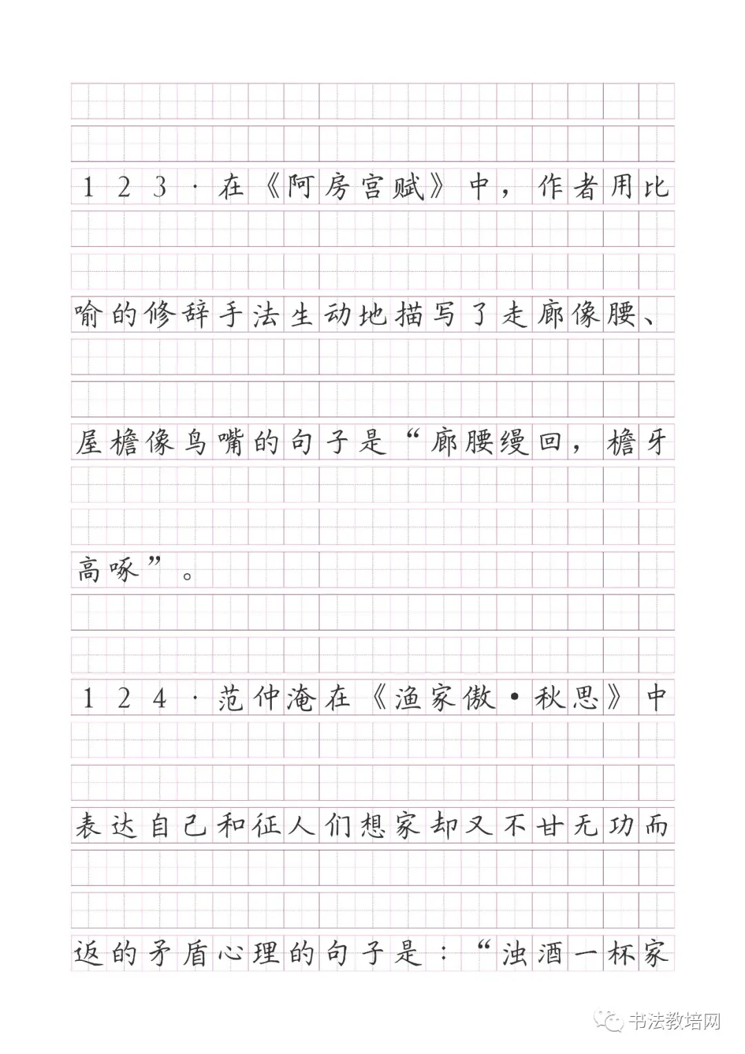 高考语文名句默写精炼(150题) 第72张