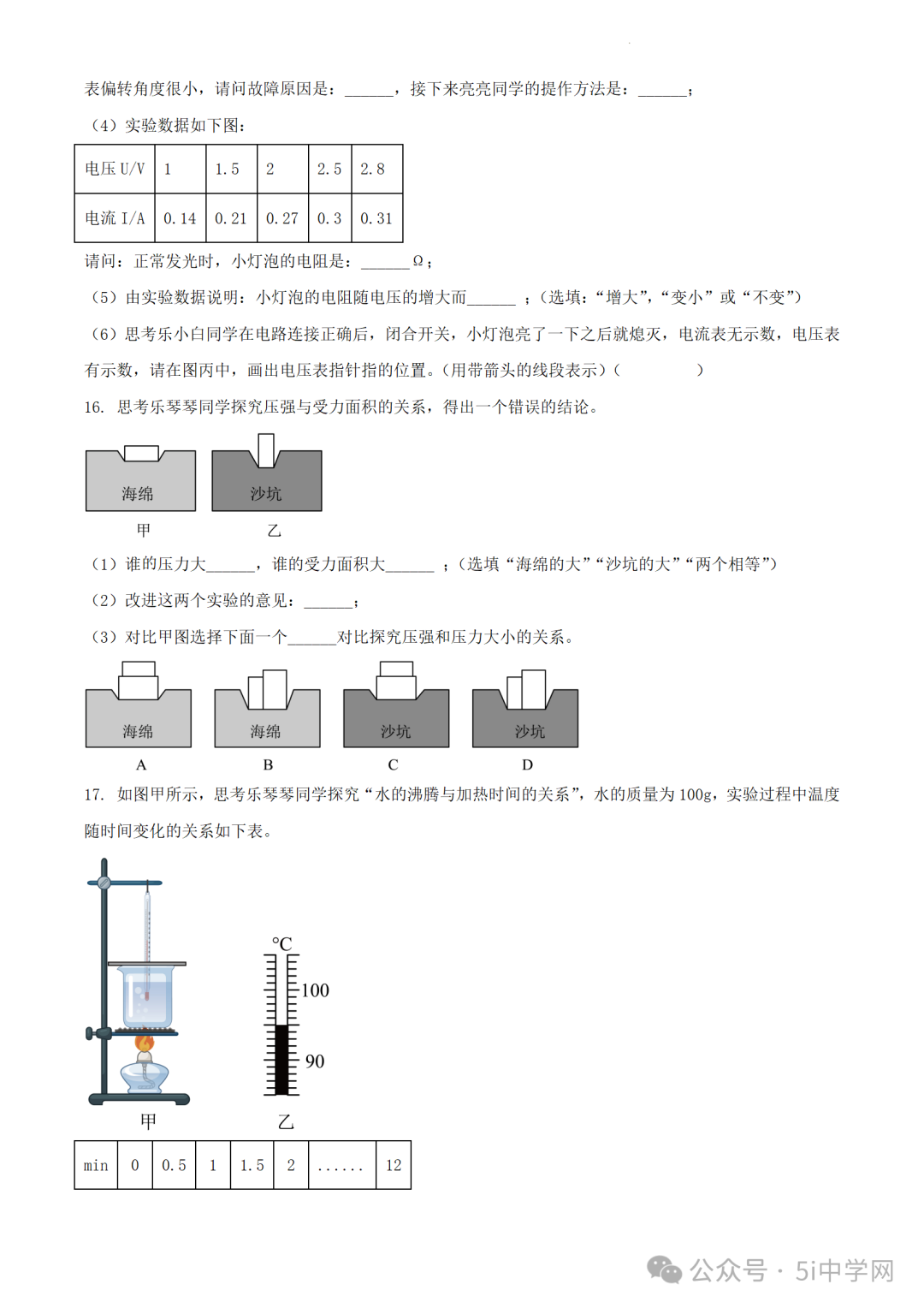 [中考试卷及答案]语数英物化全套(近5年级)地区 第35张