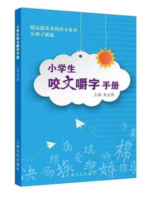 告别错别字,从容迎高考——欢迎购买《高考作文常见错别字(修订版)》! 第5张