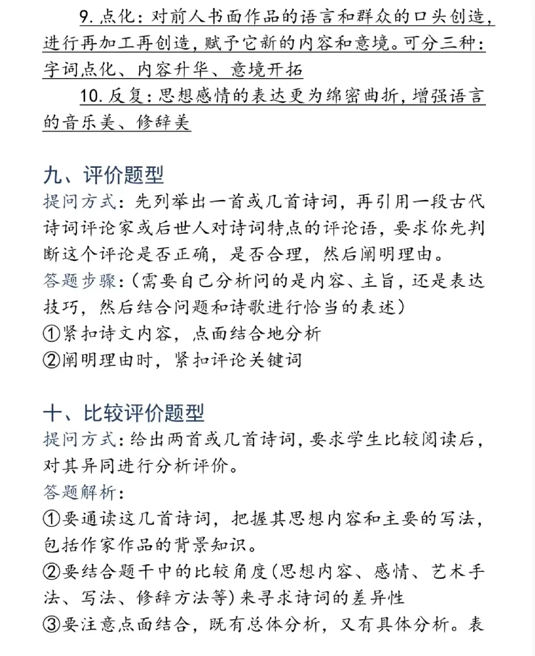 高考语文古诗词答题模板,背下来! 第8张