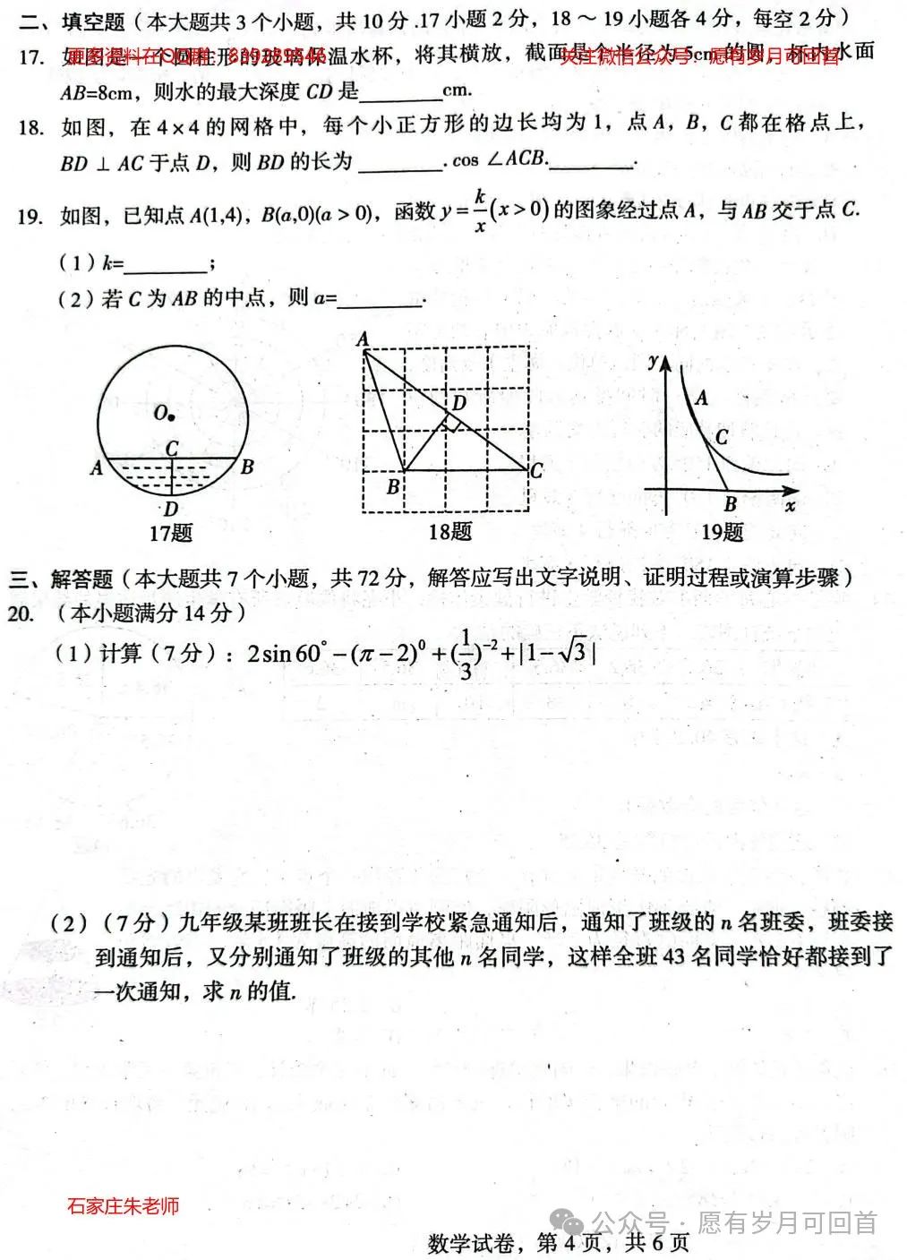 【中考模拟】2024年3月份沧州市部分学校摸底考试数学卷(含答案) 第5张