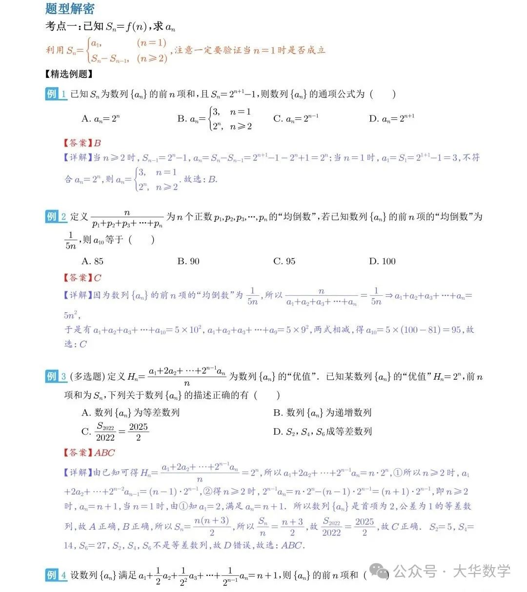 高考数学:新高考数列通项公式的9种题型求解策略 第1张