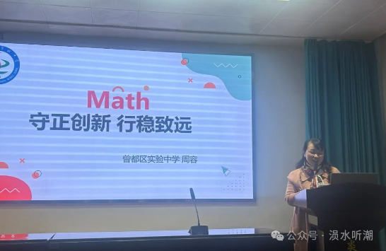 中考研讨:2024年随州市初中数学教学研讨会在随县炎帝学校召开​ 第8张