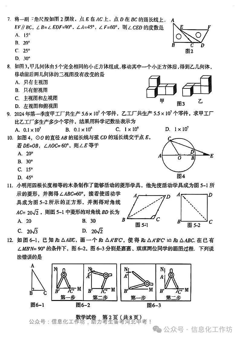 备考河北中考|2024年石家庄新华区初中毕业年级质量监测数学卷(含答案) 第2张