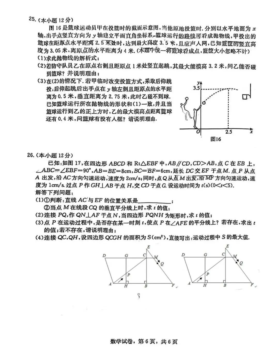 【中考模拟】石家庄市裕华区中考基础模拟数学卷(含答案)2024年3月27日 第6张