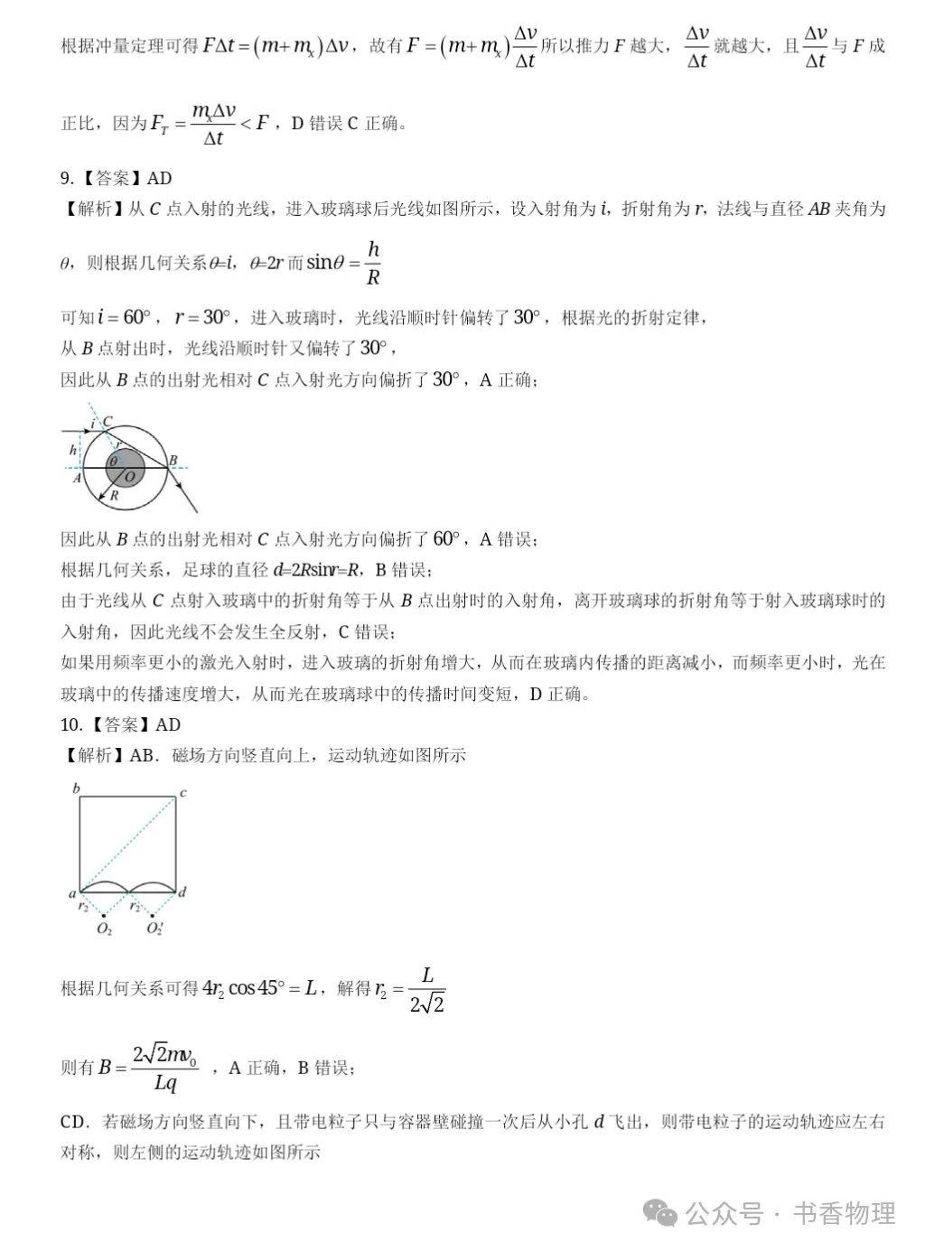 2024年高考一模试题(长沙一中) 第13张