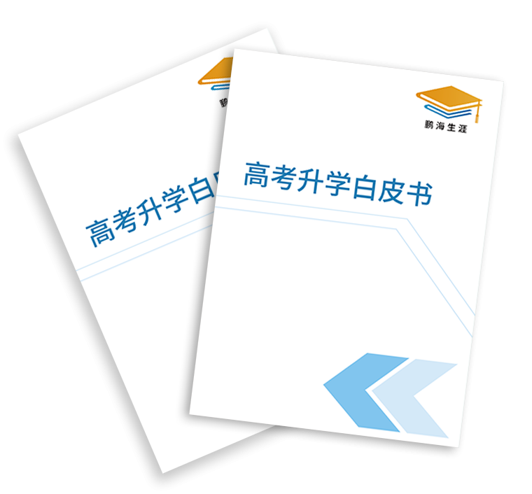 必看!4月高考志愿填报公益讲座来了,这样预约→ 第1张