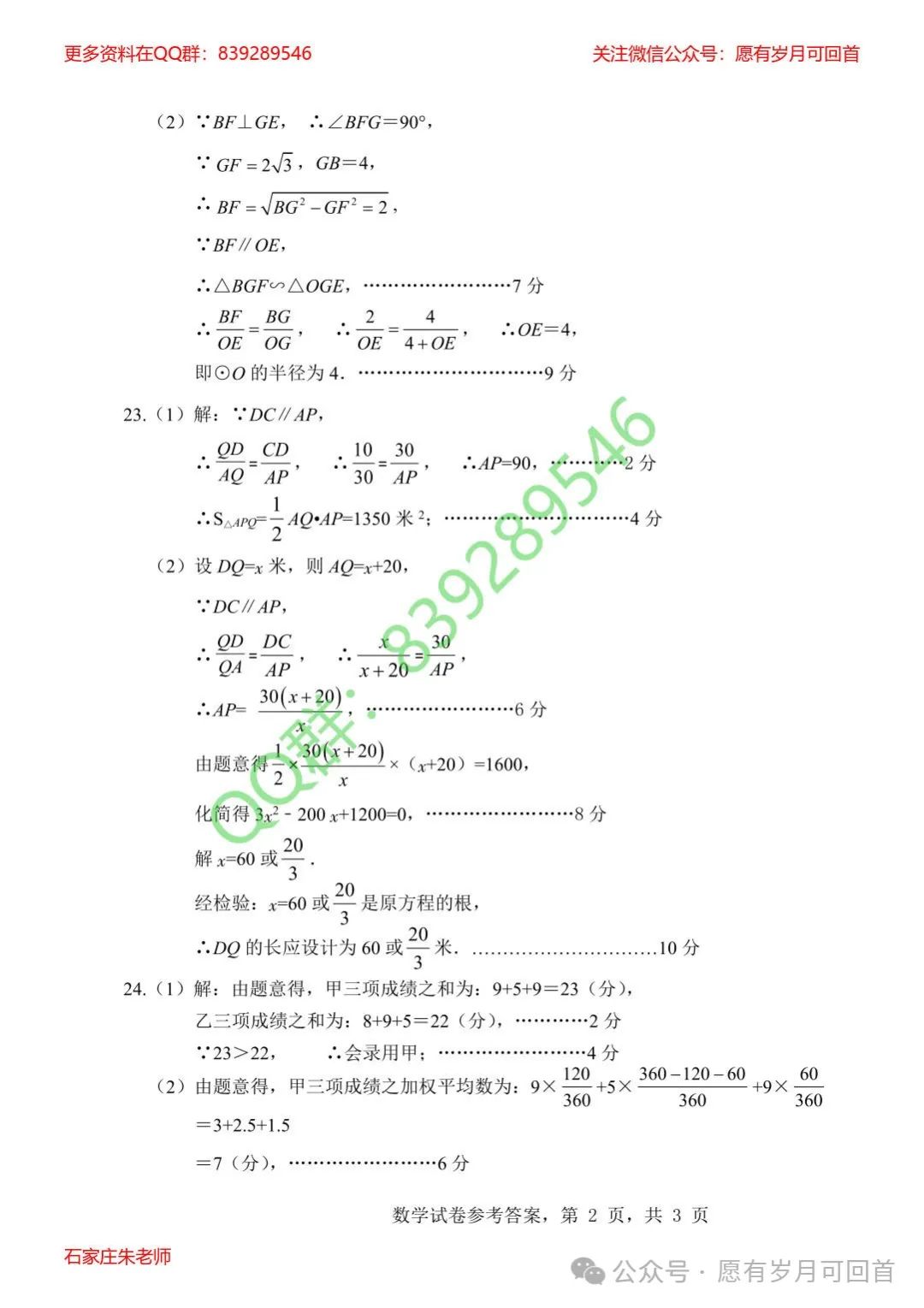 【中考模拟】2024年3月份沧州市部分学校摸底考试数学卷(含答案) 第9张