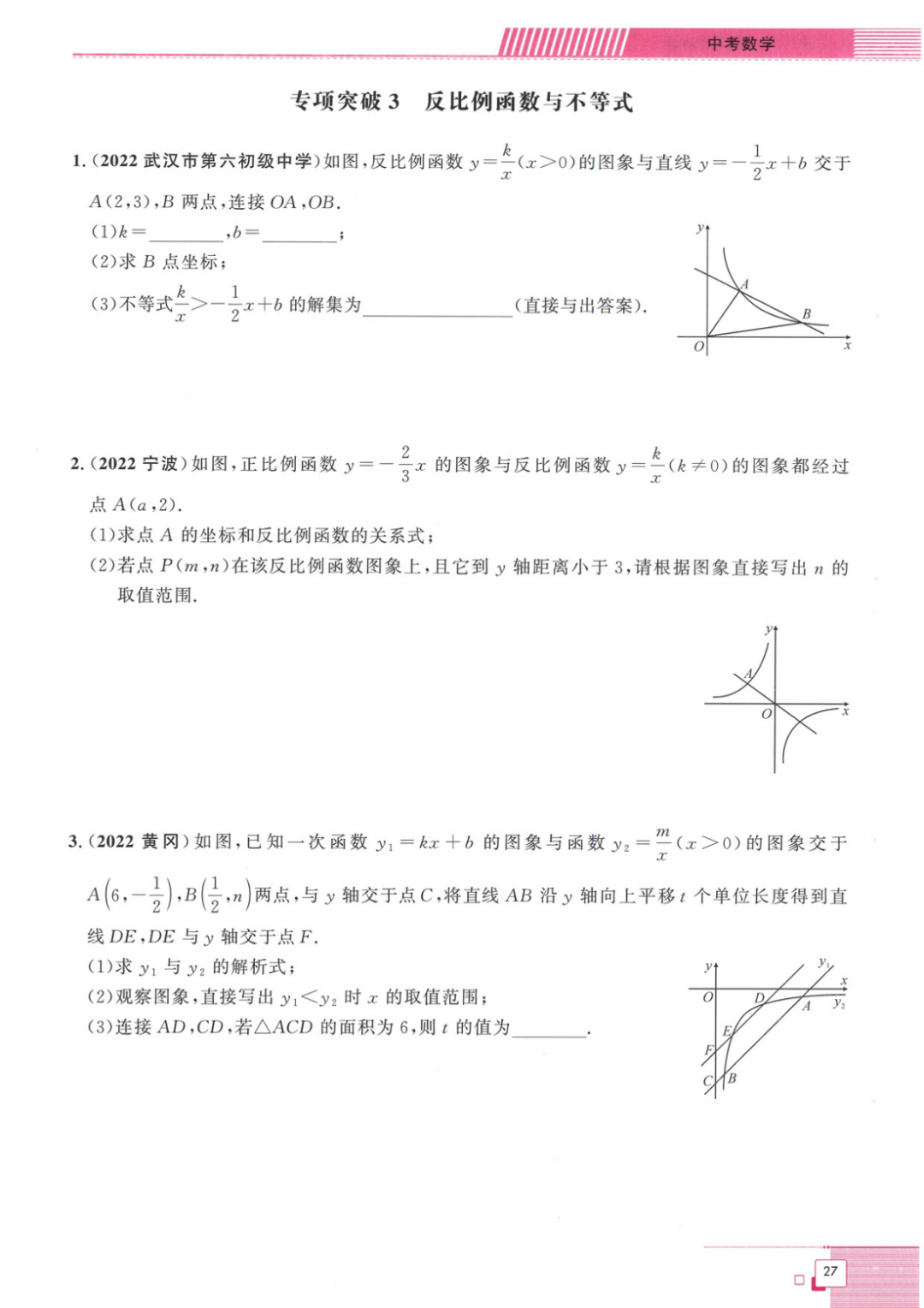 中考压轴题--函数图像与反比例函数 第8张