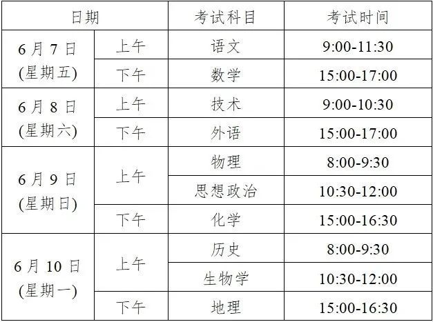 2024年浙江高考时间,定了! 第2张